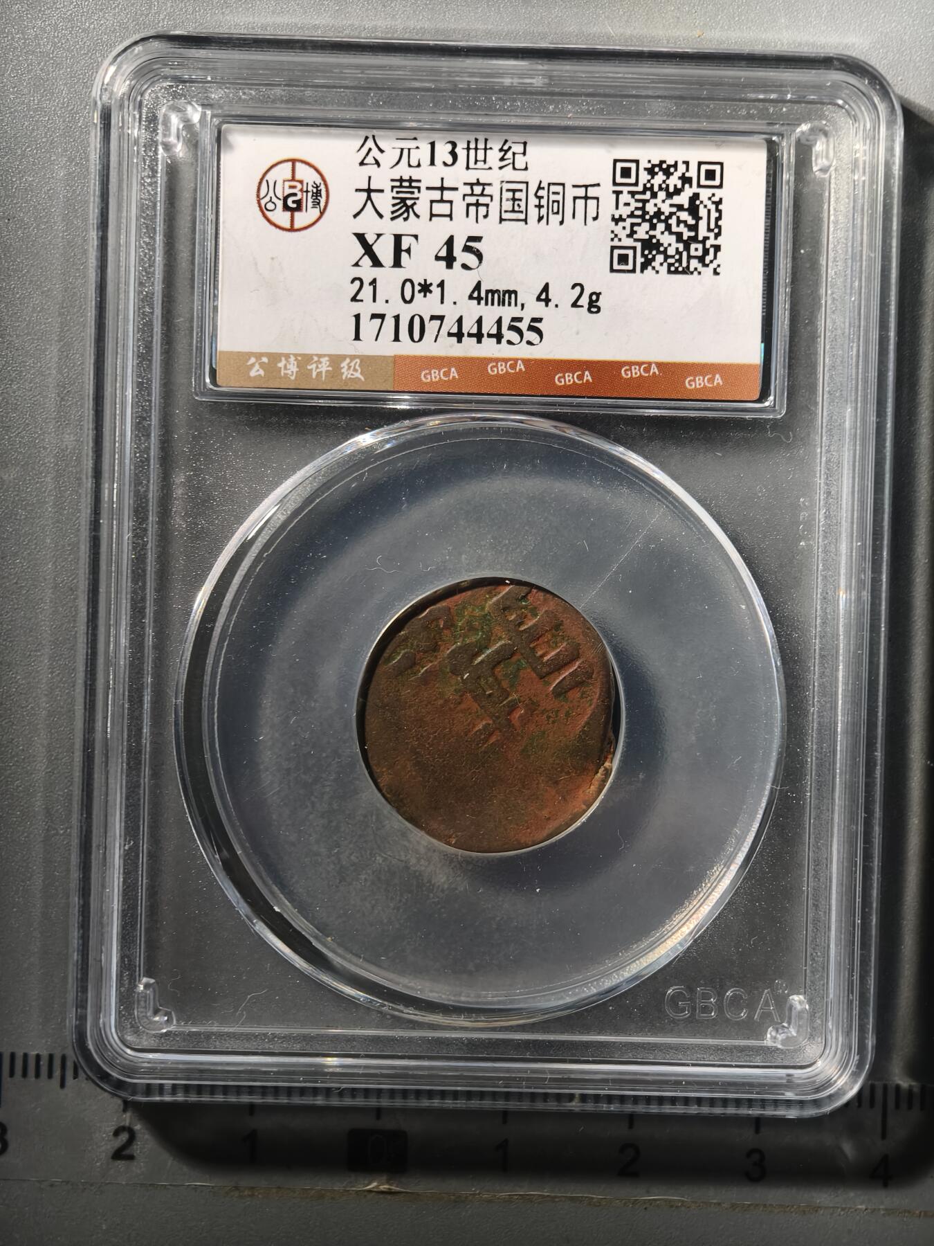 124期新疆红钱粟特钱币丝路钱币专场 大蒙古铜币