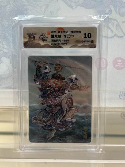 麦趣喜第四场 新品尝鲜专场 (4月2号周四晚上22点截拍，专注买家市场，福利拉满)  - 【限编】焱卡西游4 鼍龙精 浮雕折光 42/50 10G