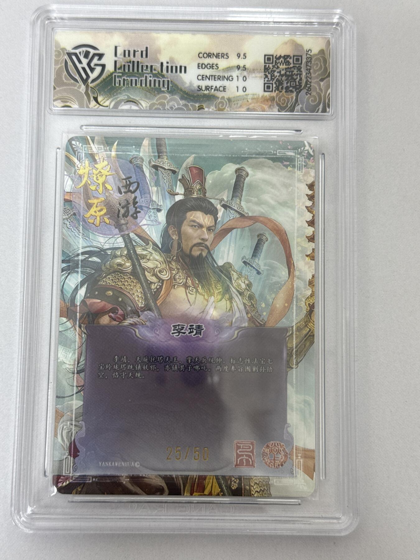 大麦马年第二场 2026 焱卡 燎原西游 巴丁 李靖 限编25/50 折光10G