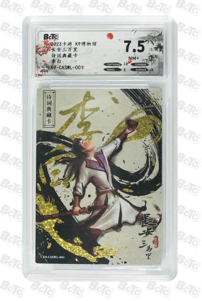 霸总卡牌第四期 - 李白 NM+