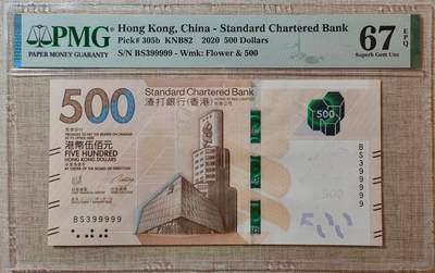 香港渣打银行500元399999 - 香港渣打银行500元399999