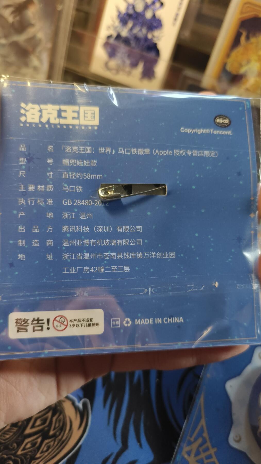 霸总卡牌第四期 【Apple×洛克王国】帽兜娃娃徽章