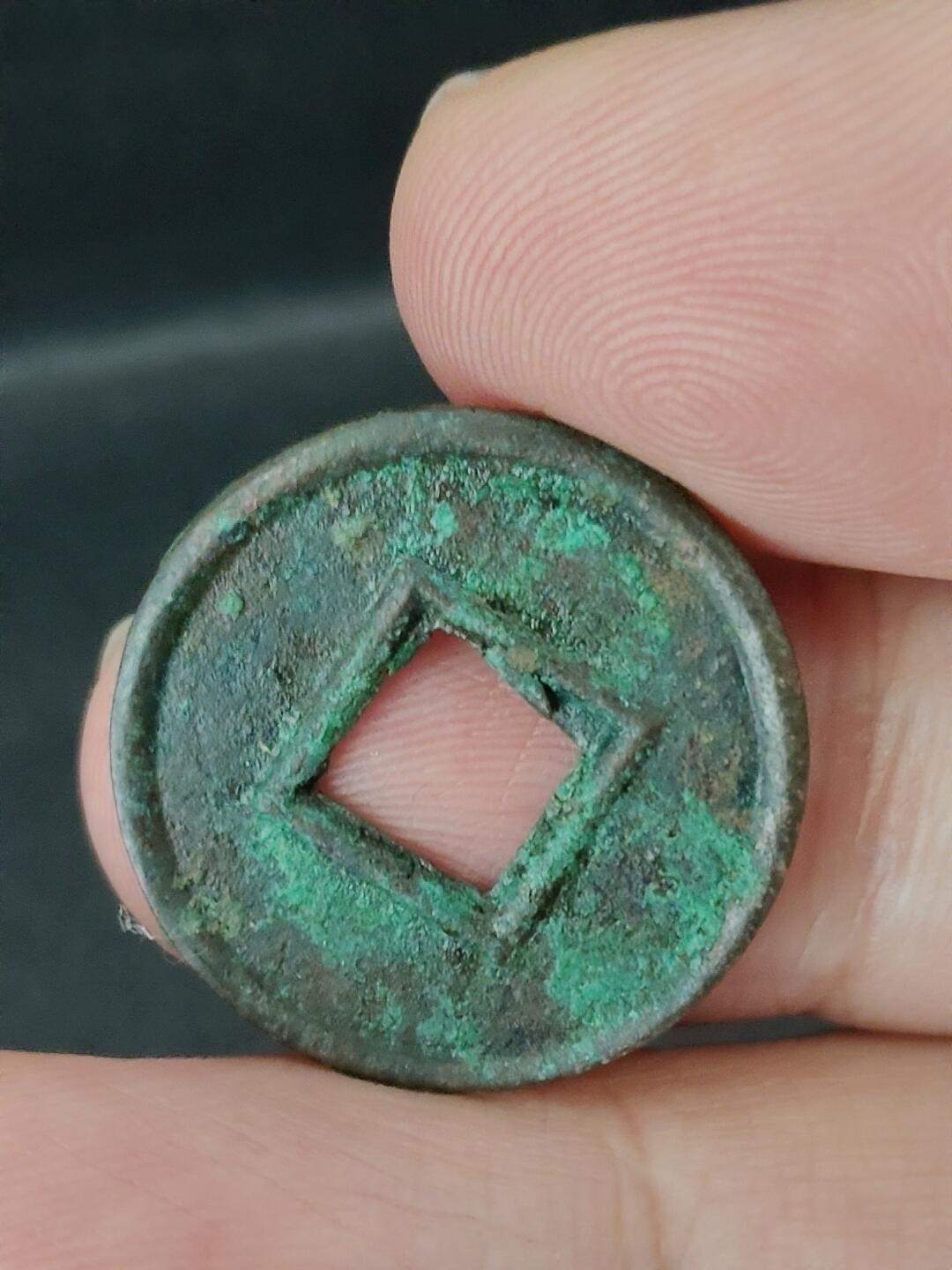 猩哥外币小铺➨【第227场】 货泉