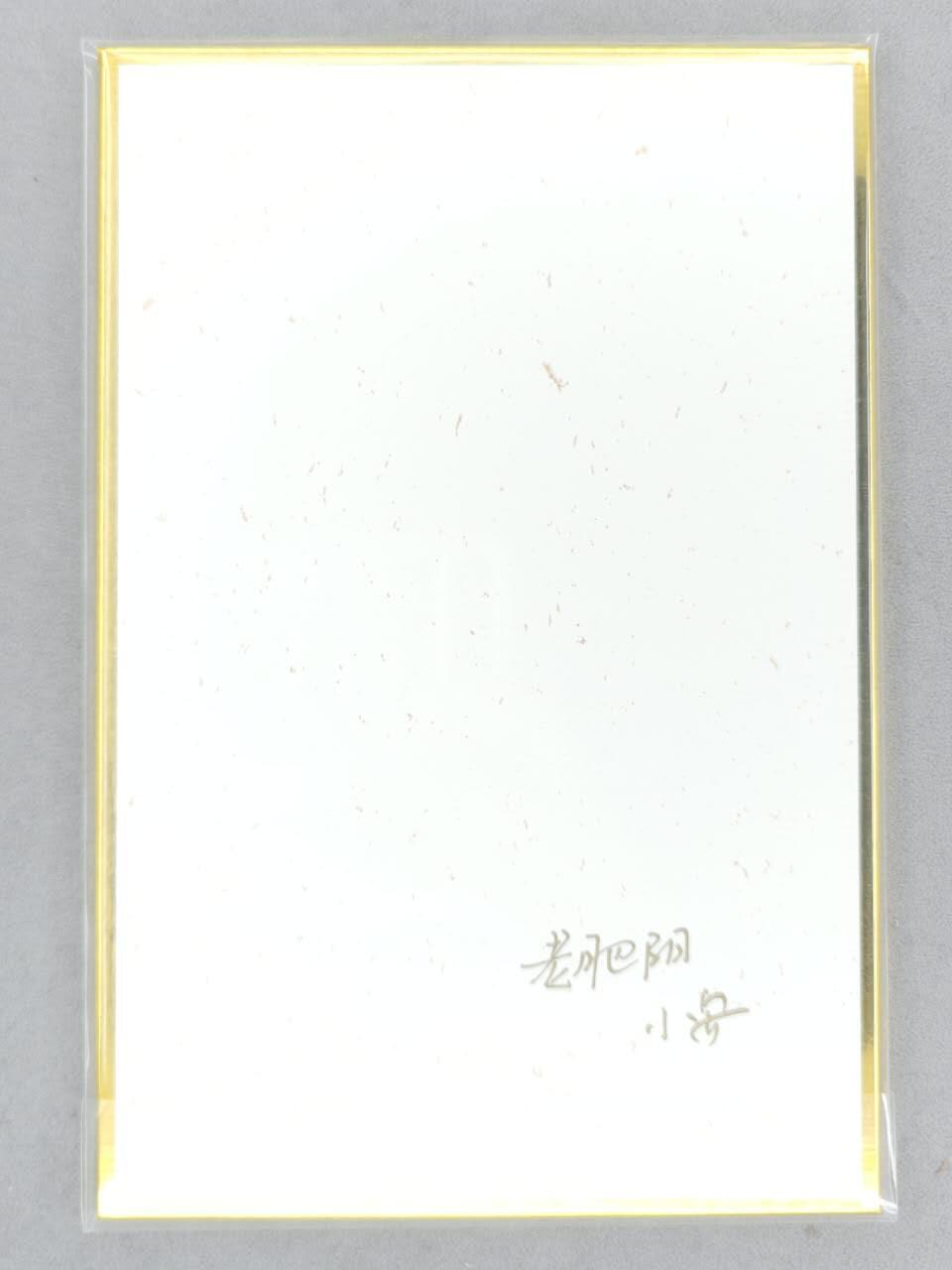 龙虎卡牌-八一场（满200元包邮，无佣金，每周六结拍，欢迎送拍）