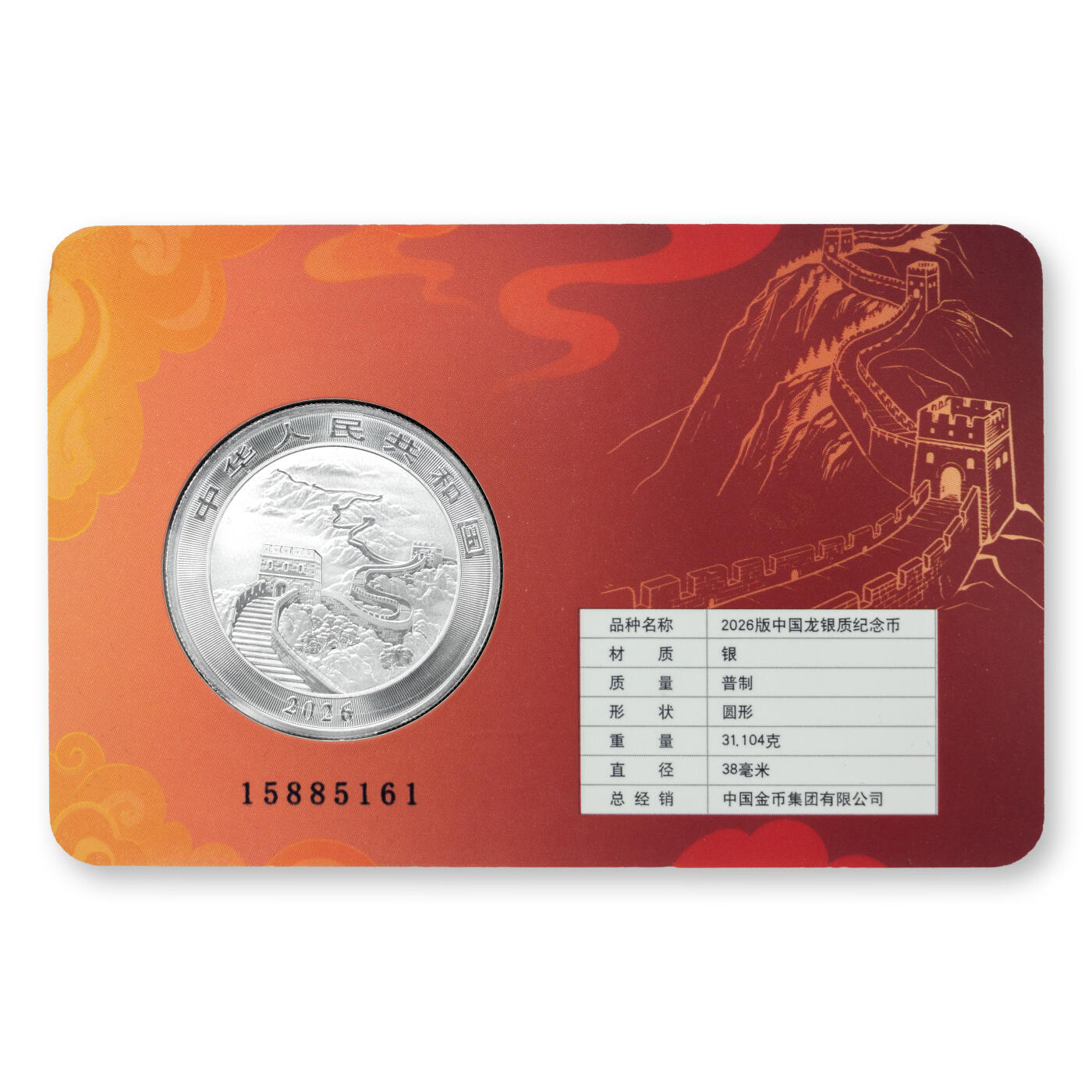 2026年中国人民银行卡式-龙银币1盎司999纯银纪念币附带原盒可选号码，附带原盒