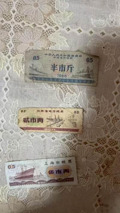 祥泰嘉鸿拍卖会 - 粮票一组