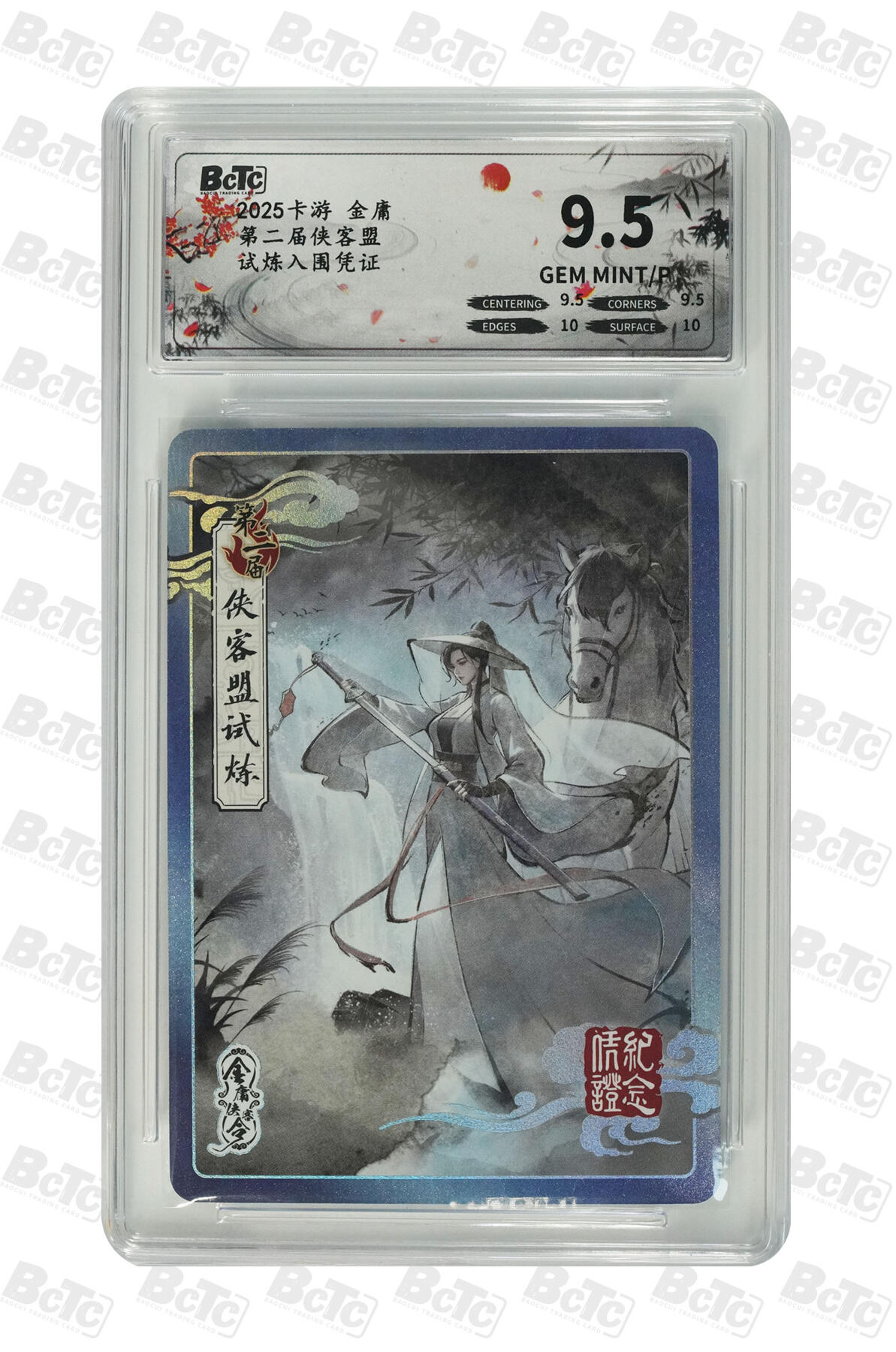 霸总卡牌第四期 试炼入围凭证 GEM MINT/P