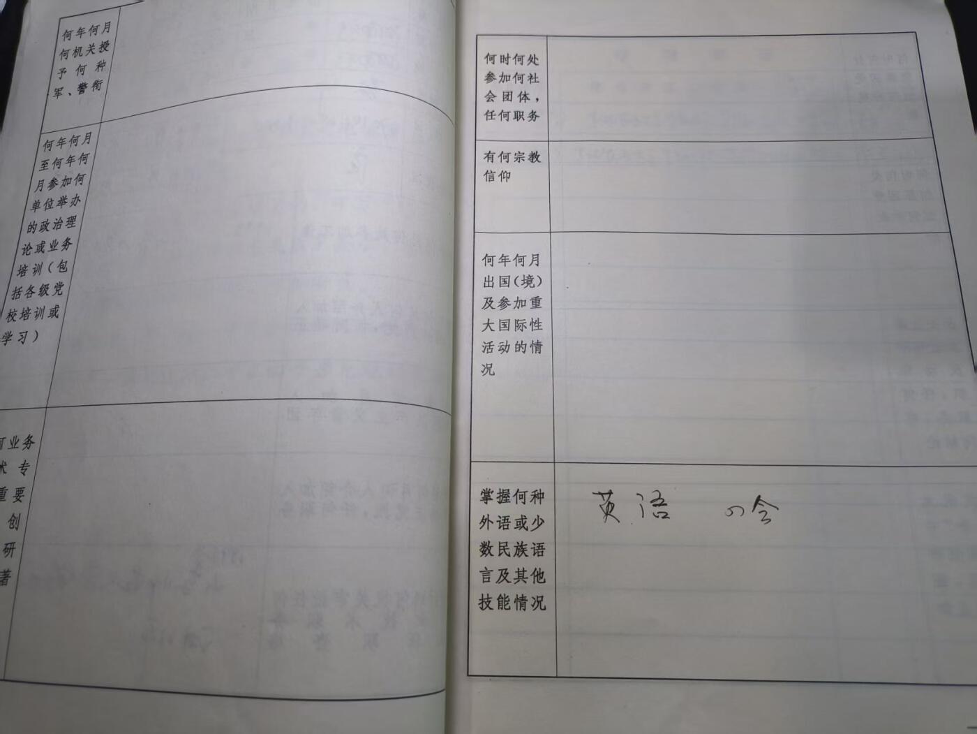 云宸嘉赏-勋臻佳藏四月精品甄选场次（低佣 一元一手） 山东师范大学教师何成淮干部履历表