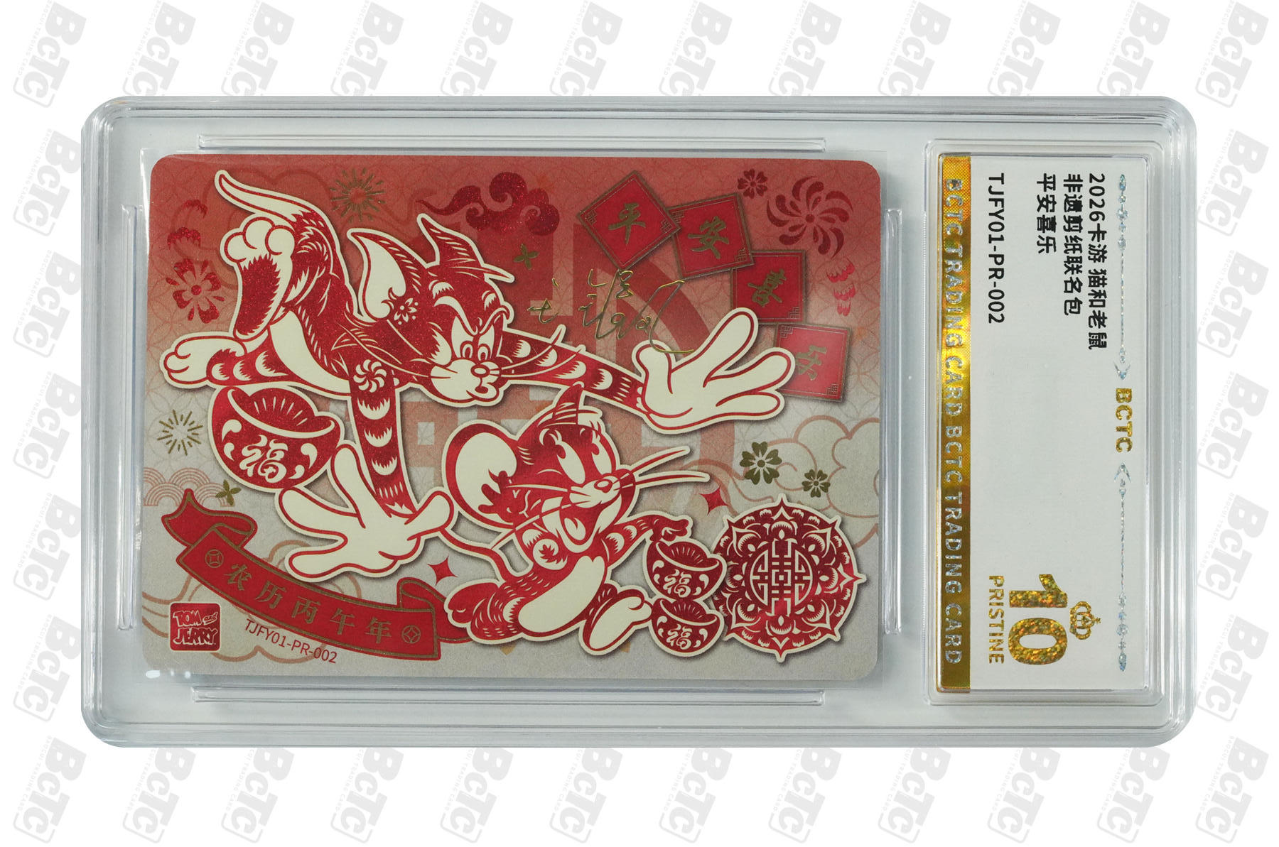 霸总卡牌第四期 PR-002 平安喜乐 PRISTINE