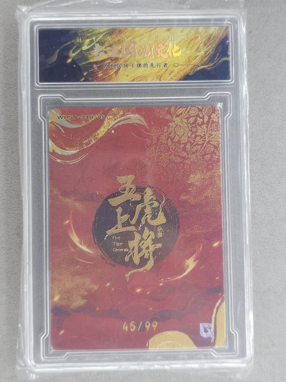 龙虎卡牌-八一场（满200元包邮，无佣金，每周六结拍，欢迎送拍）