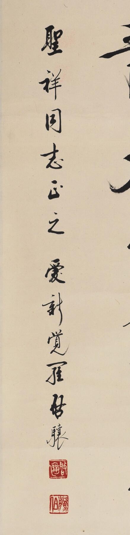 碧月说宝 近现代书画专场（六） 行书