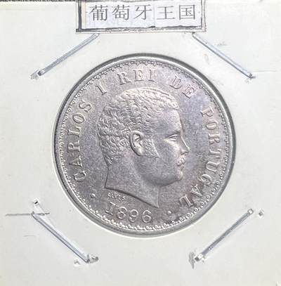 1896 年葡萄牙王国 500 瑞斯银币 卡洛斯一世 835 银 欧洲老银币 - 1896 年葡萄牙王国 500 瑞斯银币 卡洛斯一世 835 银 欧洲老银币