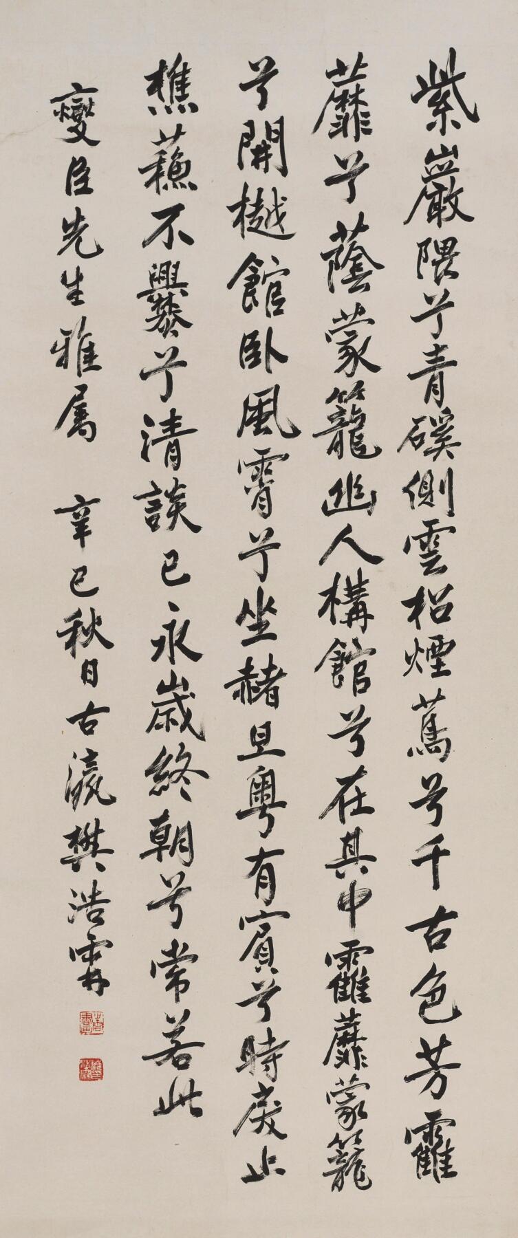 碧月说宝 近现代书画专场（八） 樊浩霖 行书