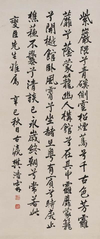 碧月说宝 近现代书画专场（八） - 樊浩霖 行书