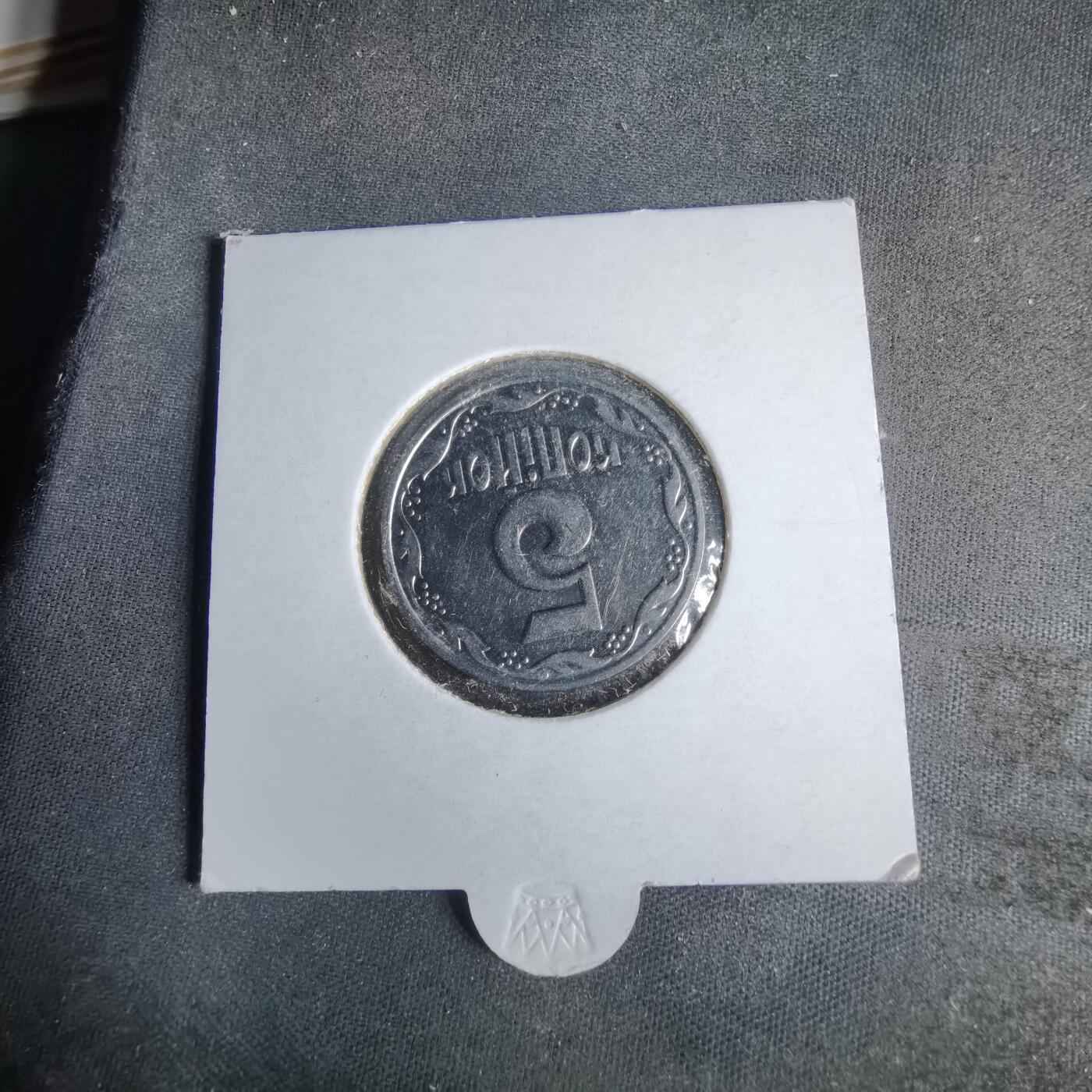 沼泽如烟--第1043场 乌克兰2003年5戈比