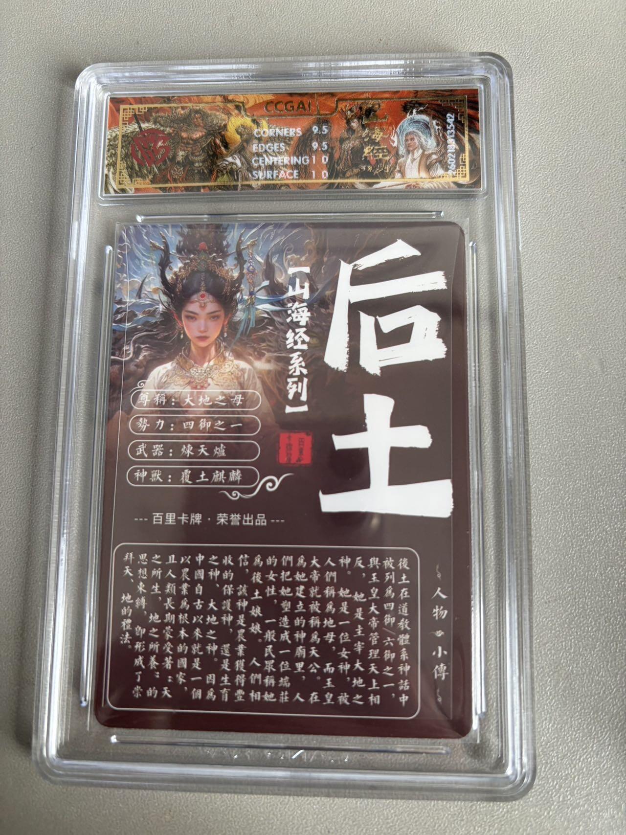 麦趣喜第五场   (4月10号周五晚上22点截拍，专注买家市场，福利拉满)  2026百里卡牌 山海经 后土 光刻 苍之飞鸿 10G