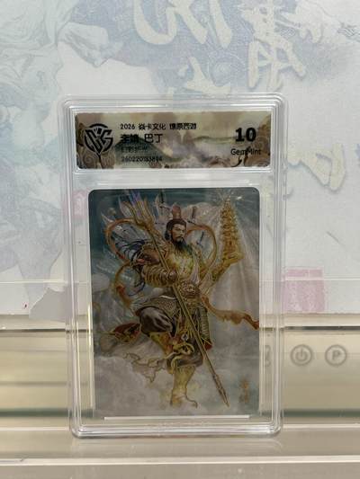 麦趣喜第四场 新品尝鲜专场 (4月2号周四晚上22点截拍，专注买家市场，福利拉满)  - 焱卡西游4 李靖 巴丁 幻彩折光 10G