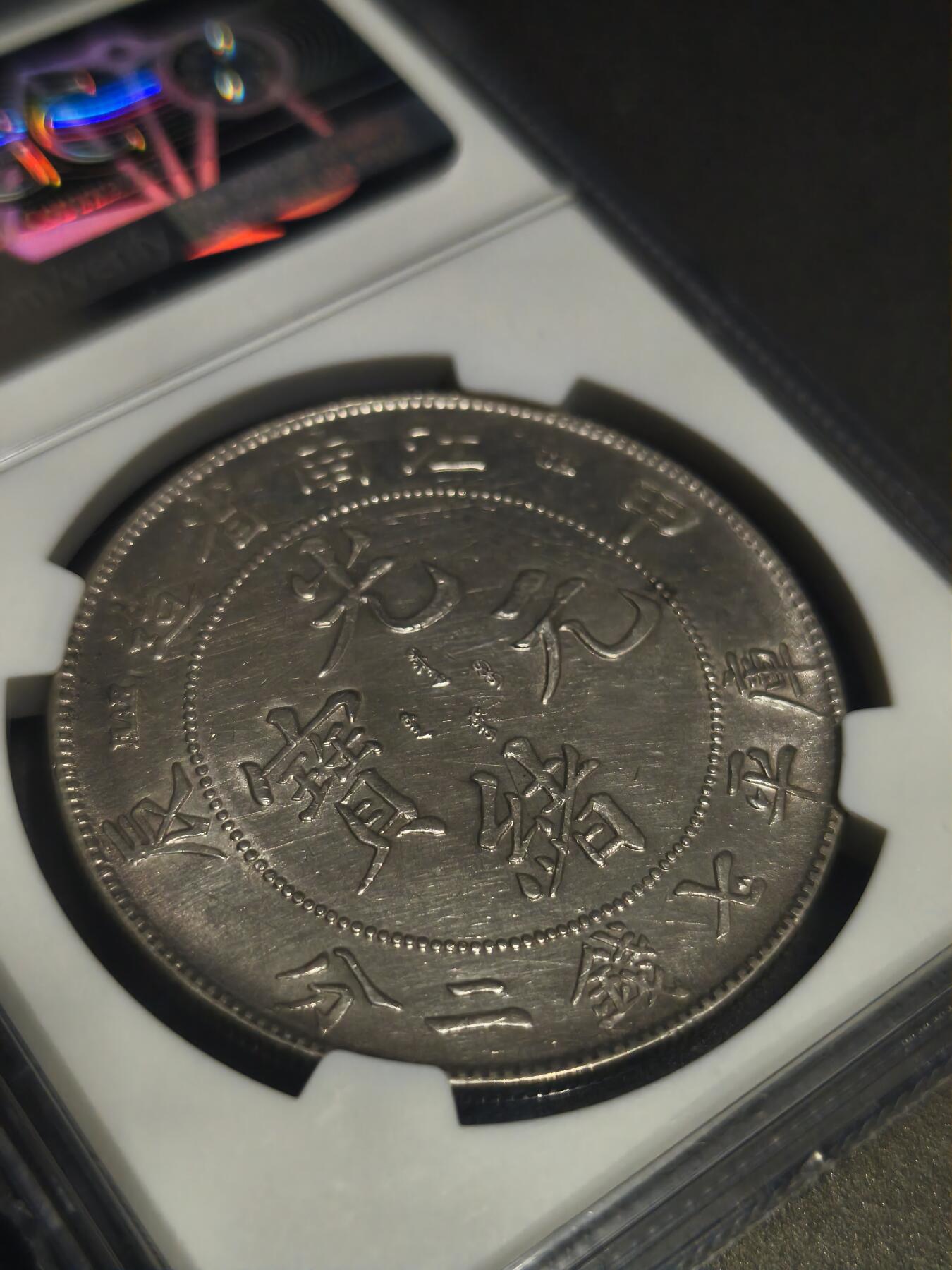 机制币银元拍场 臻品多多