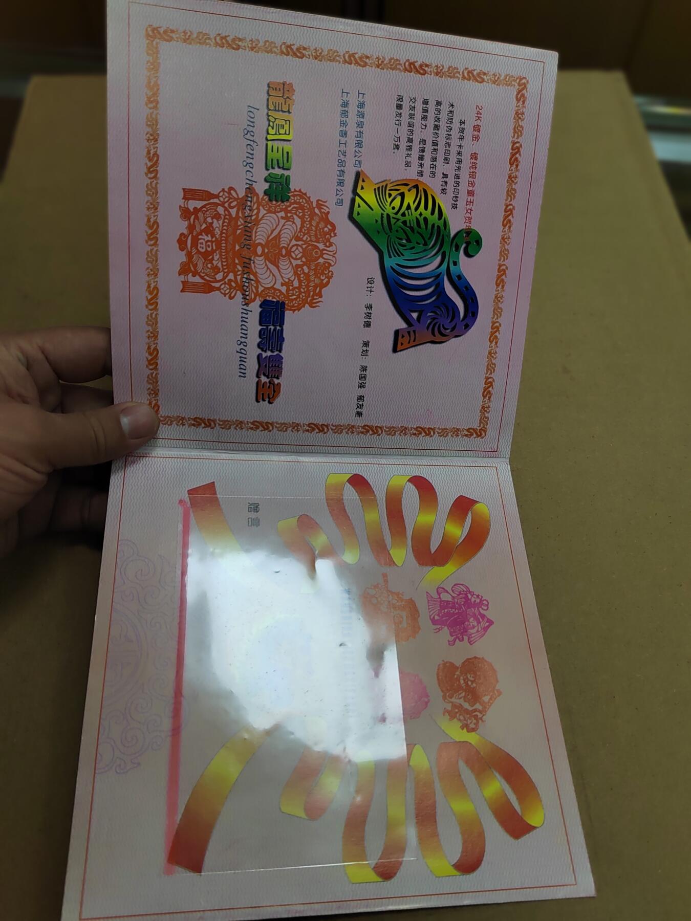 PCAI钱币  4-797  人民币香港纸币小专场 镀金银片