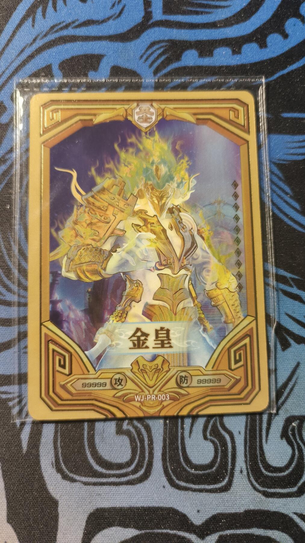 霸总卡牌第四期 卡游维将金皇PR-003