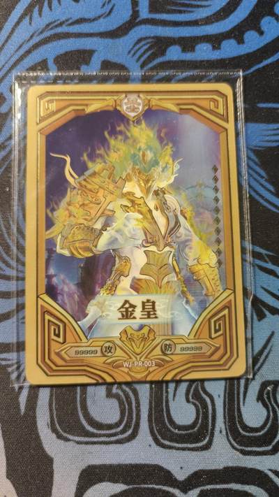霸总卡牌第四期 - 卡游维将金皇PR-003