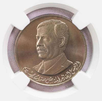 NGC-MS66 1980伊拉克萨达姆250费尔镍币 - NGC-MS66 1980伊拉克萨达姆250费尔镍币