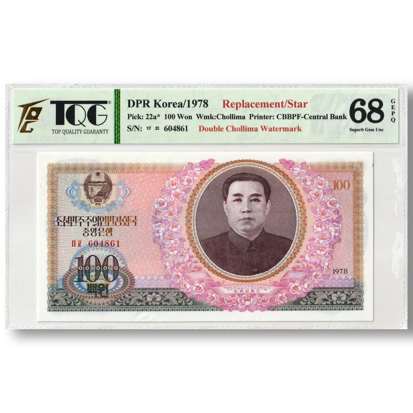 1978年朝鲜-第三版纸币100元双水版补票/补号604号段 TQG评级68GEPQ