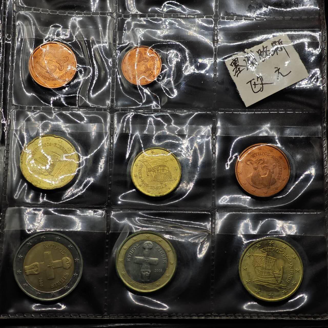  【淘币小摊】限时拍第八百八十九拍   散币套币纸币邮品场    每周一统一发货 塞浦路斯欧元8枚套