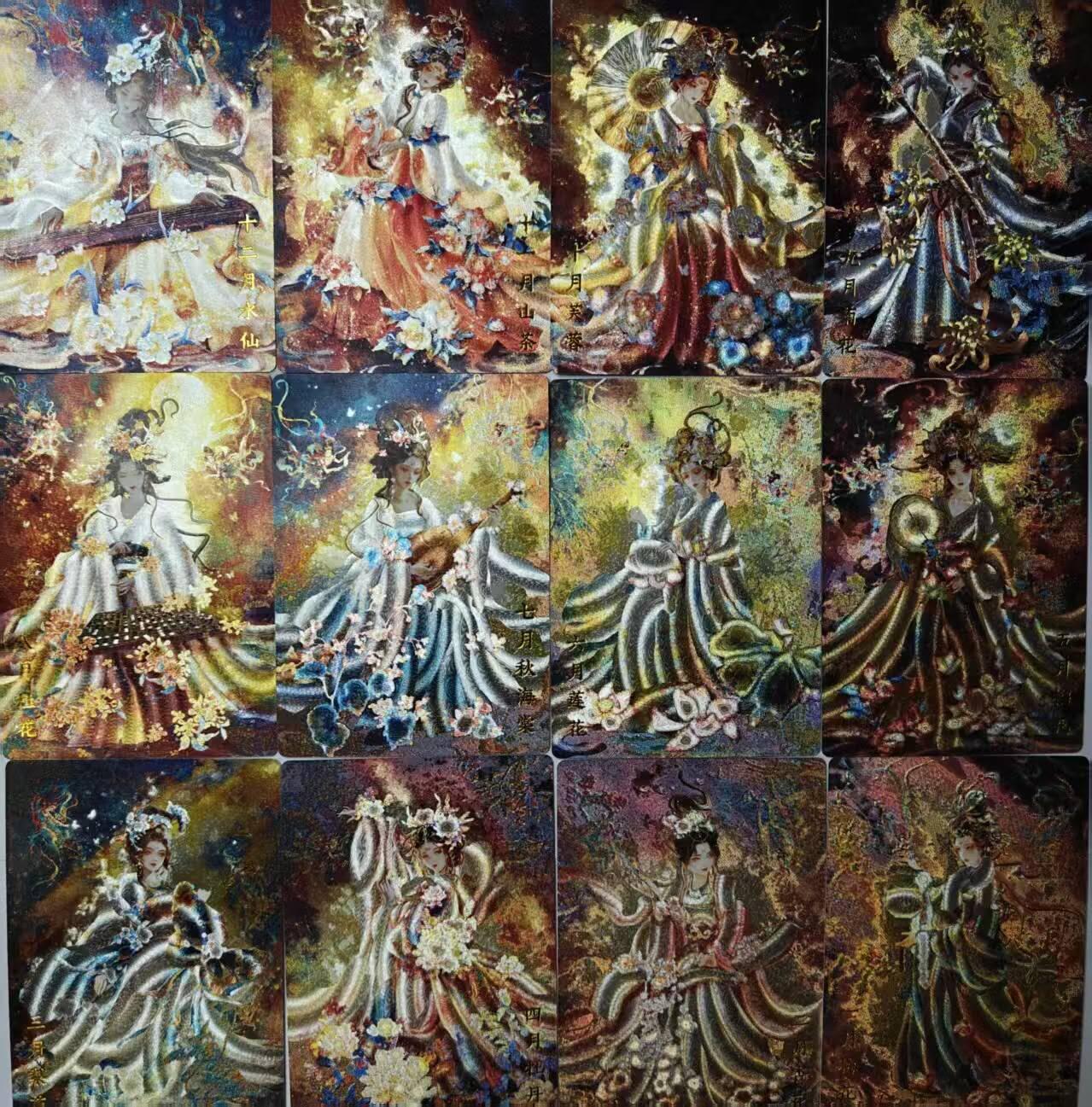 龙虎卡牌-八一场（满200元包邮，无佣金，每周六结拍，欢迎送拍） 粗闪12张  山河潮玩 华夏惊鸿录 雪舟 - 十二花神 一套