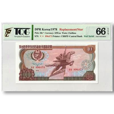 1978年朝鲜-第三版纸币10元方形红戳版-补票/补号 896 TQG评级 66GEPQ - 1978年朝鲜-第三版纸币10元方形红戳版-补票/补号 896 TQG评级 66GEPQ