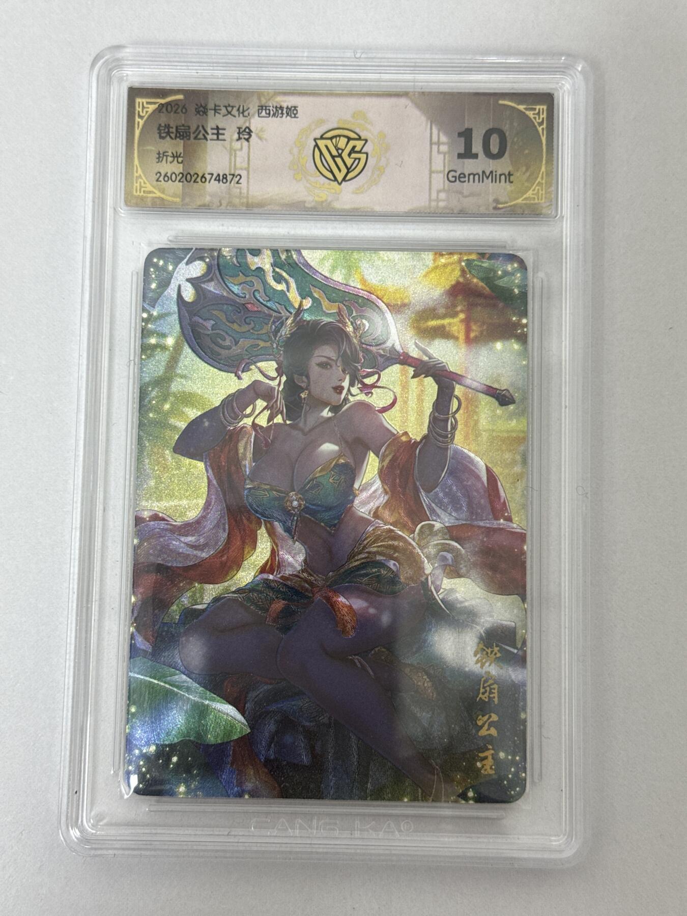 大麦马年第二场 2026 焱卡 燎原西游 玲 铁扇公主 折光 10G