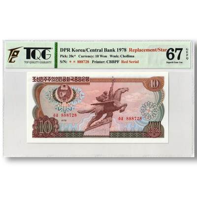 1978年朝鲜-第三版纸币10元方形红戳版-补票/补号 888 TQG评级 67GEPQ - 1978年朝鲜-第三版纸币10元方形红戳版-补票/补号 888 TQG评级 67GEPQ