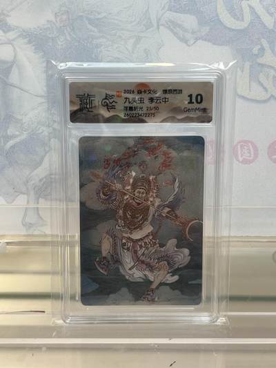 麦趣喜第四场 新品尝鲜专场 (4月2号周四晚上22点截拍，专注买家市场，福利拉满)  - 【限编】焱卡西游4 九头虫 浮雕折光 25/50 10G