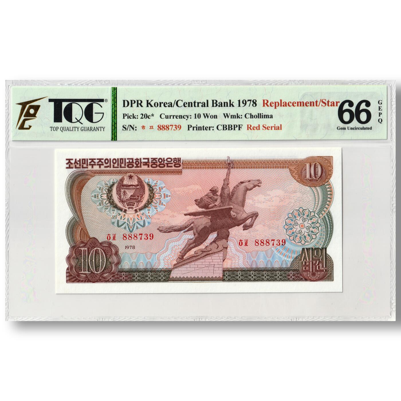 1978年朝鲜-第三版纸币10元方形红戳版-补票/补号 888 TQG评级 66GEPQ