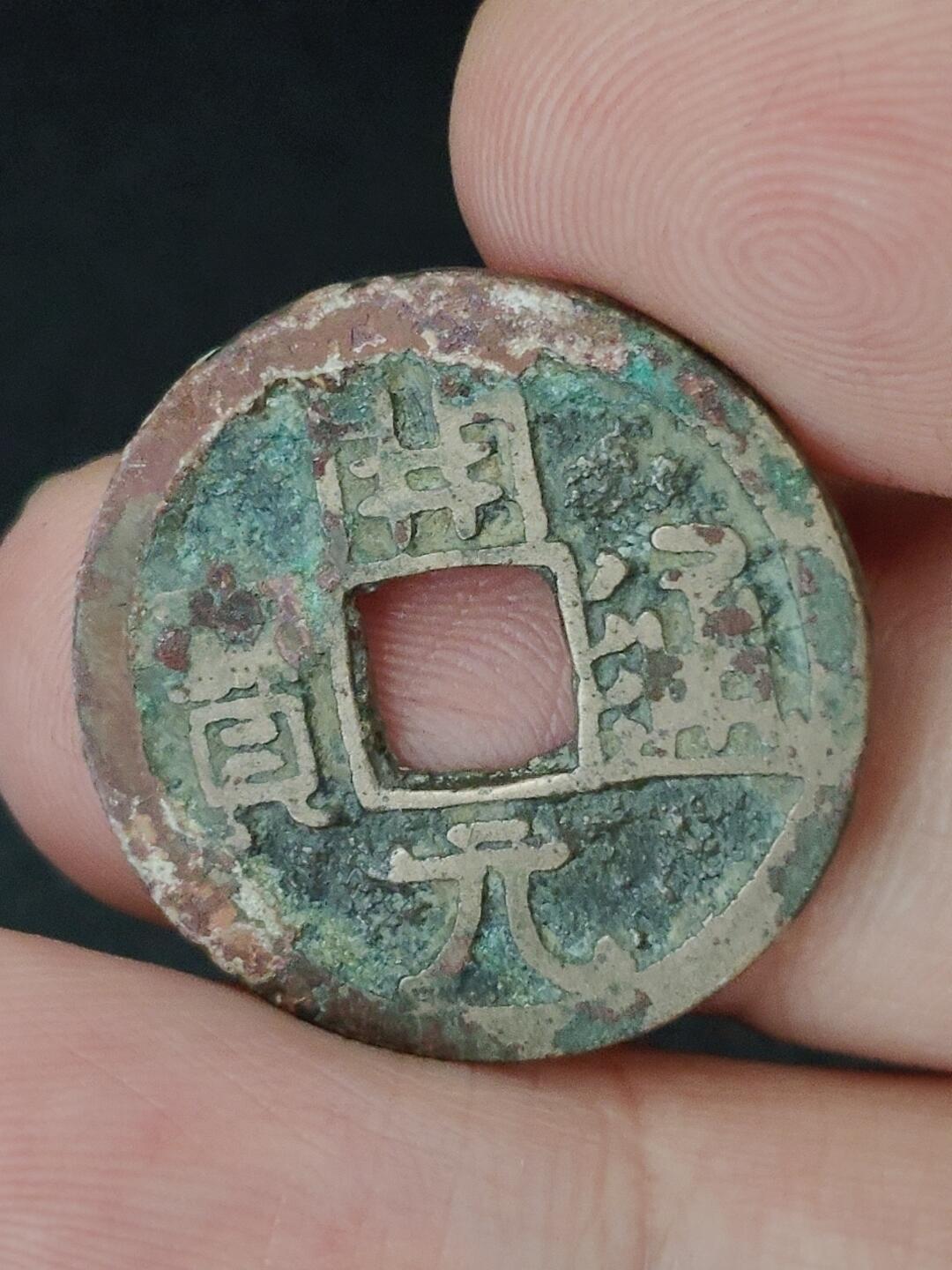 猩哥外币小铺➨【第227场】 开元通宝