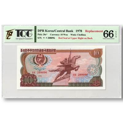 1978年朝鲜-第三版纸币10元方形红戳版-补票/补号 208 TQG评级 66GEPQ - 1978年朝鲜-第三版纸币10元方形红戳版-补票/补号 208 TQG评级 66GEPQ