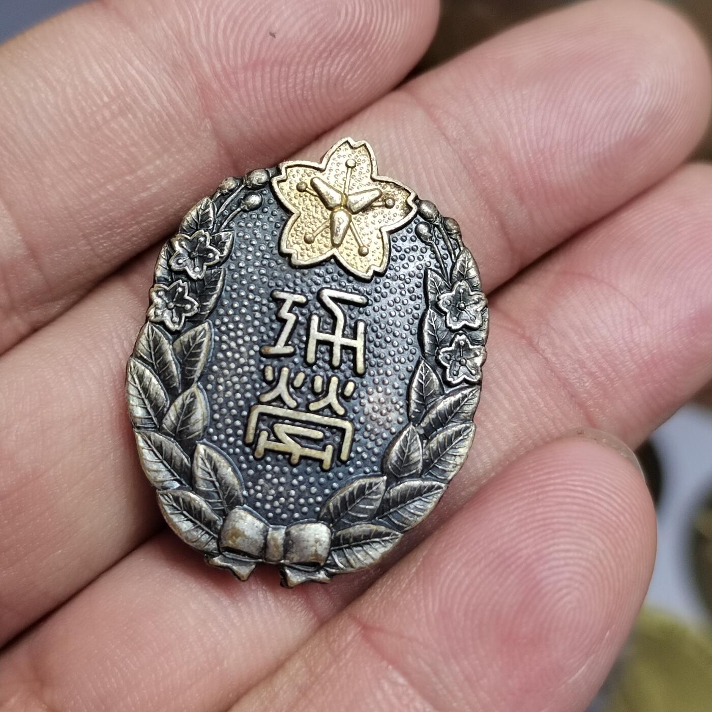 PCAI钱币  3-796 纪念章 钱币小专场 功劳