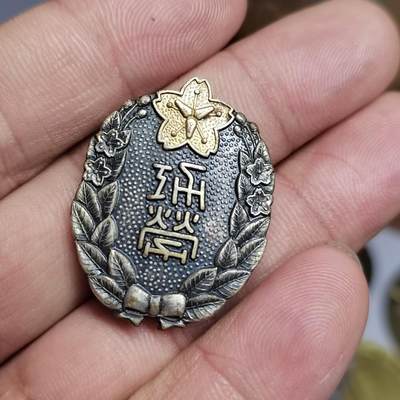 PCAI钱币  3-796 纪念章 钱币小专场 - 功劳