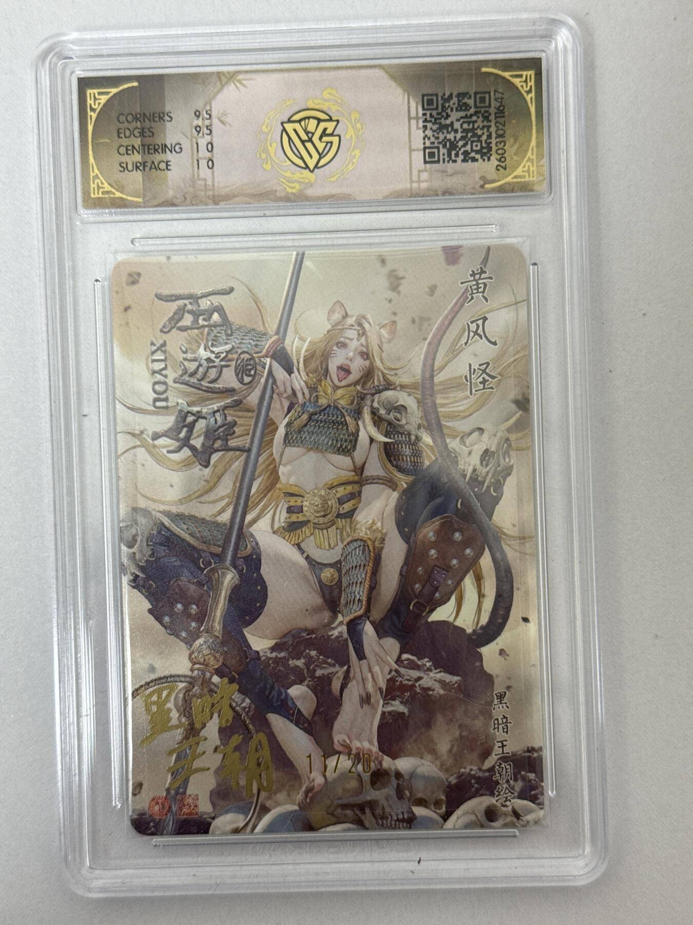 大麦马年第二场 2026 焱卡 燎原西游 黑暗王朝 黄风怪 11/20亲签折光 10G