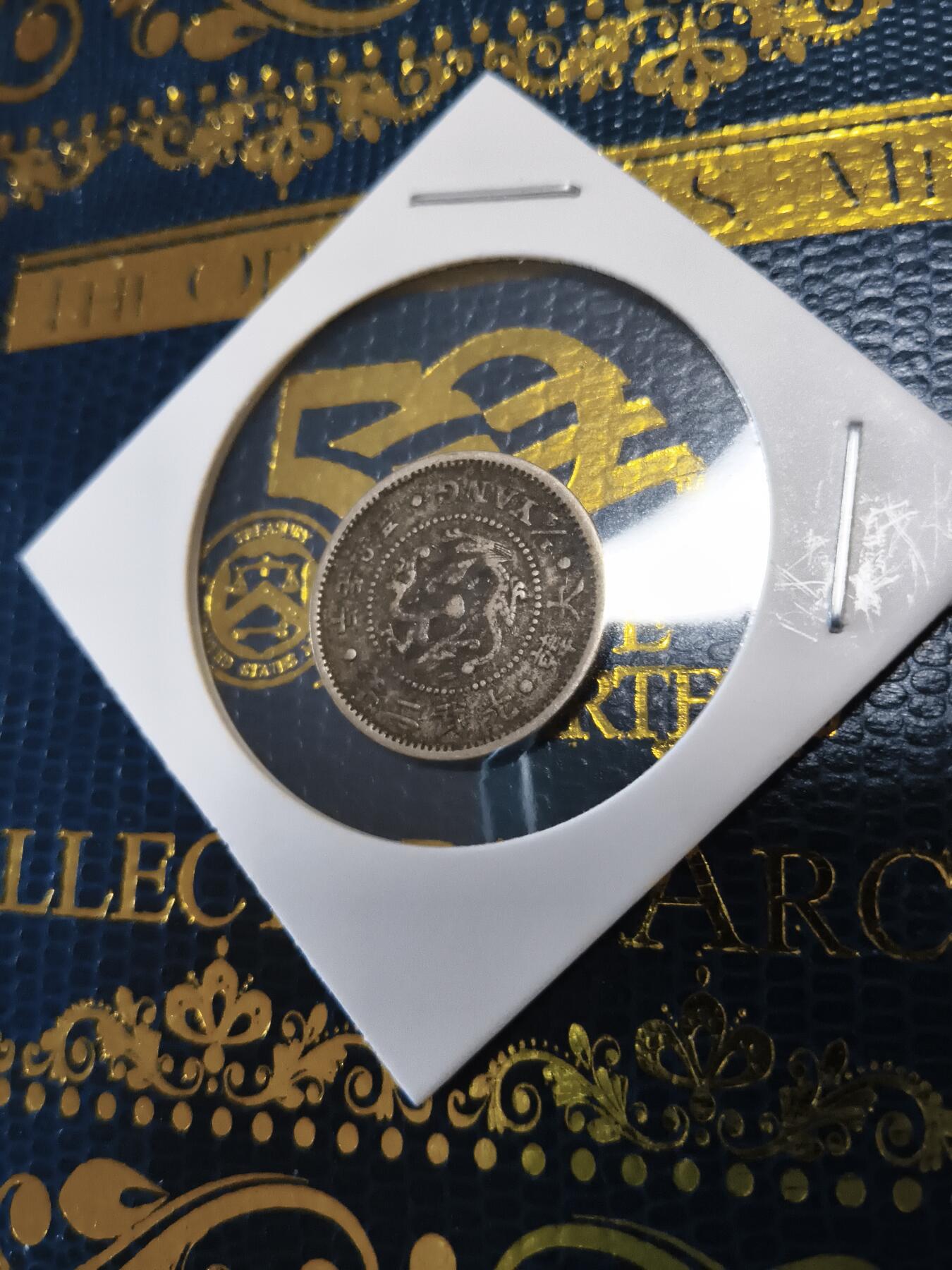 长老汇马年精选第十五场拍卖 1898(光武2年)朝鲜二钱五分铜镍币，克书F12分200美金（1）