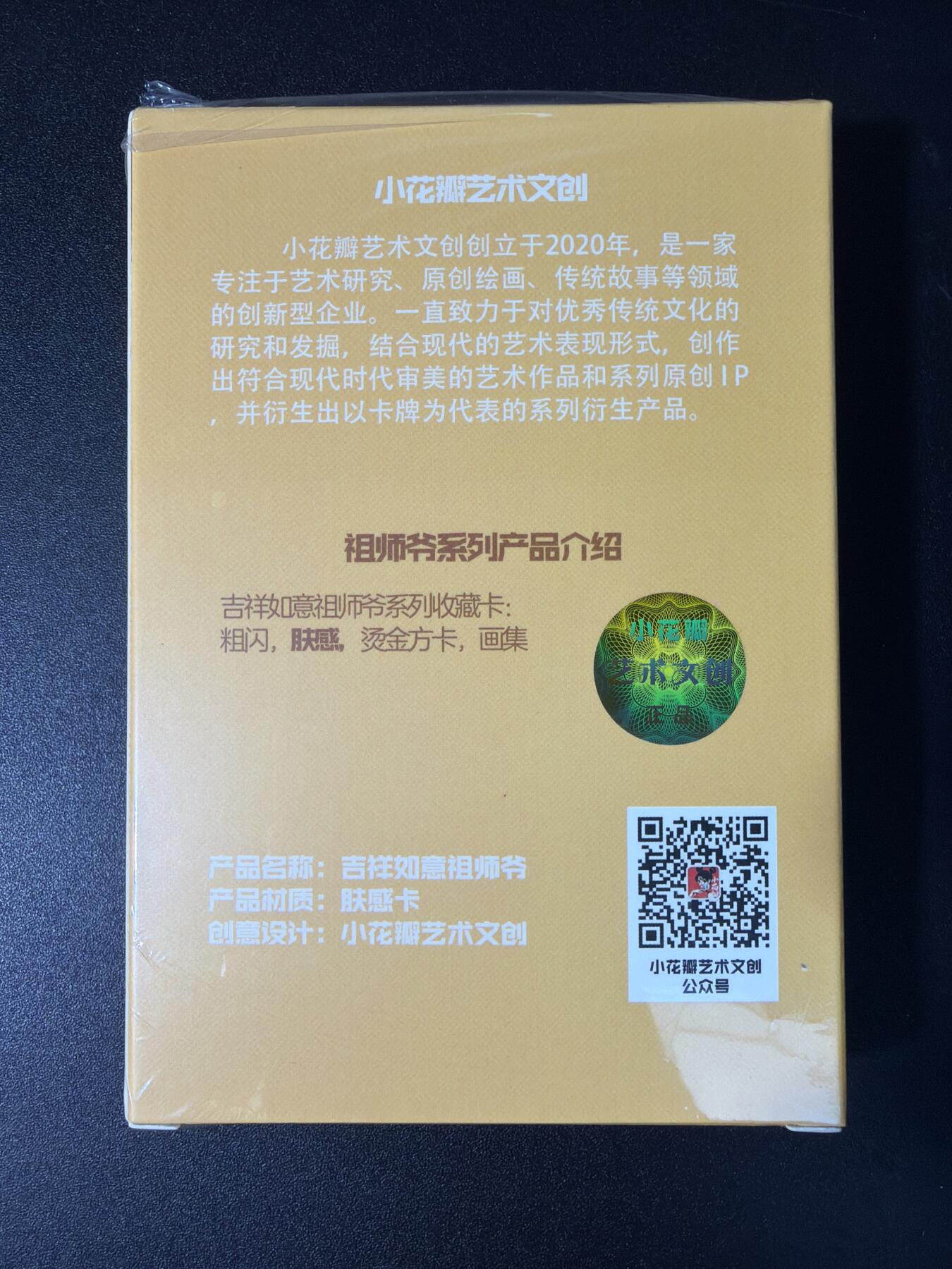 NO.29 好又多金牌大场，每周一站式配齐，方便凑单！（卖家送拍0抽成！周6晚9点截拍！） 【套卡】小花瓣 吉祥如意祖师爷 肤感卡 全新