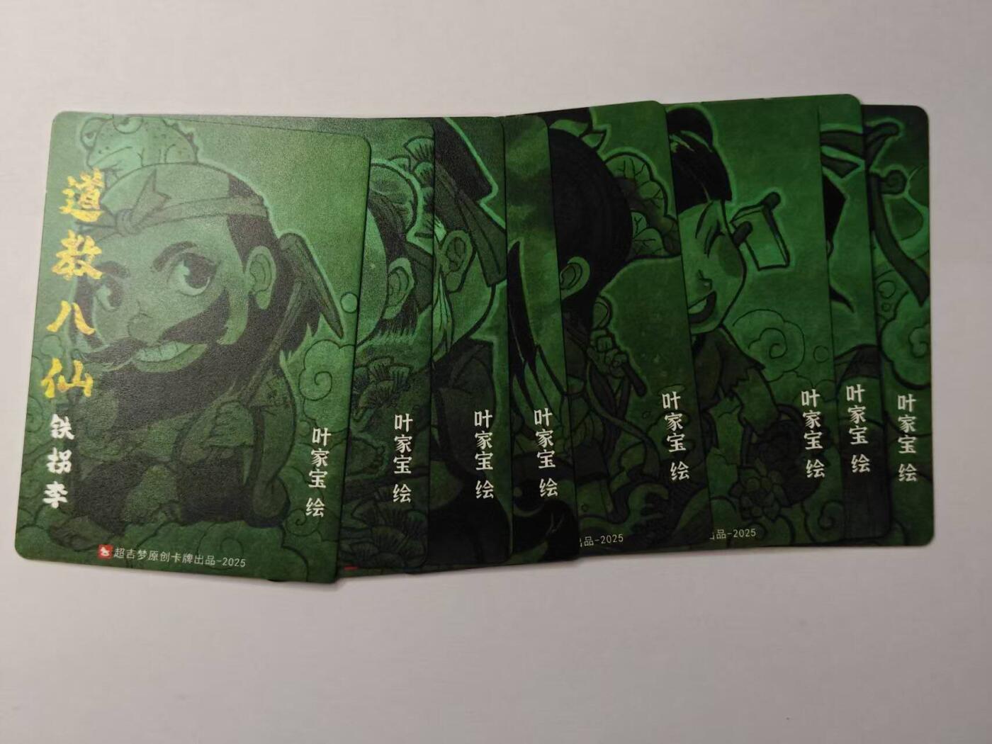 龙虎卡牌-八一场（满200元包邮，无佣金，每周六结拍，欢迎送拍） 普卡8张 超吉梦 叶家宝 - 道教八仙