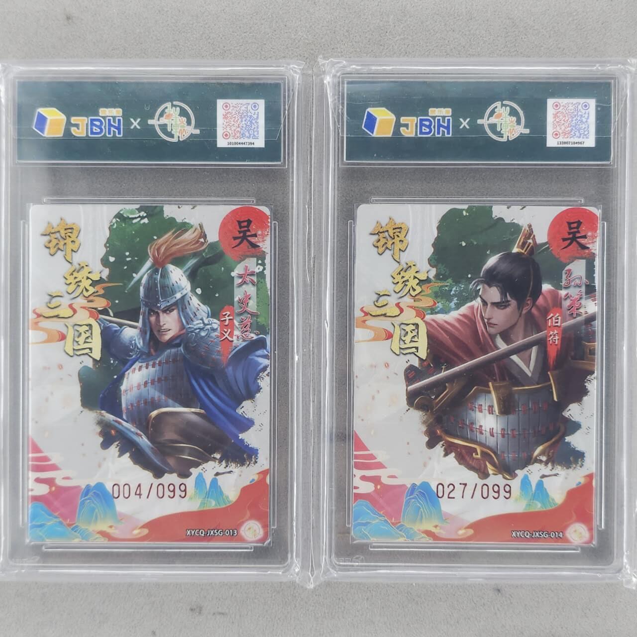 龙虎卡牌-八一场（满200元包邮，无佣金，每周六结拍，欢迎送拍） 【编号】粗闪评级卡2张 轩辕春秋 锦绣三国 - 太史慈&孙策 双拼