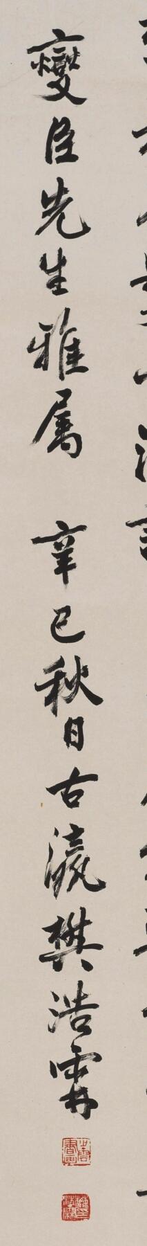 碧月说宝 近现代书画专场（八） 樊浩霖 行书