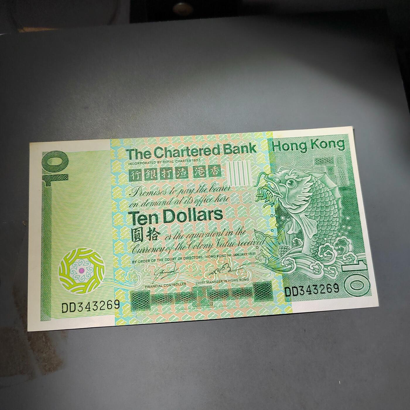 PCAI钱币  4-797  人民币香港纸币小专场