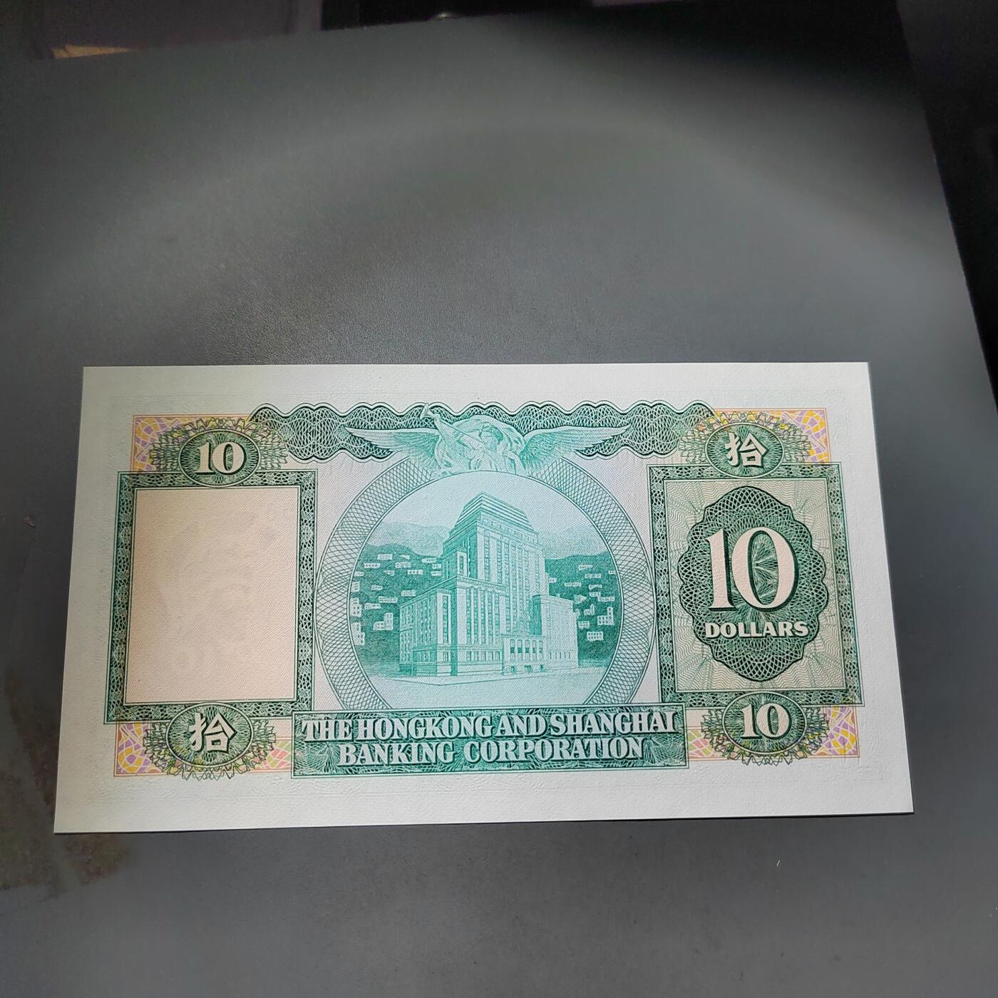 PCAI钱币  4-797  人民币香港纸币小专场