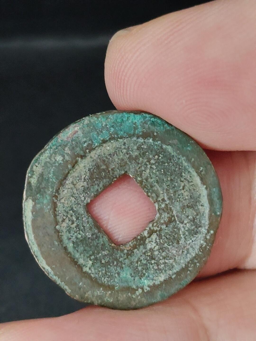 猩哥外币小铺➨【第227场】 圣宋元宝