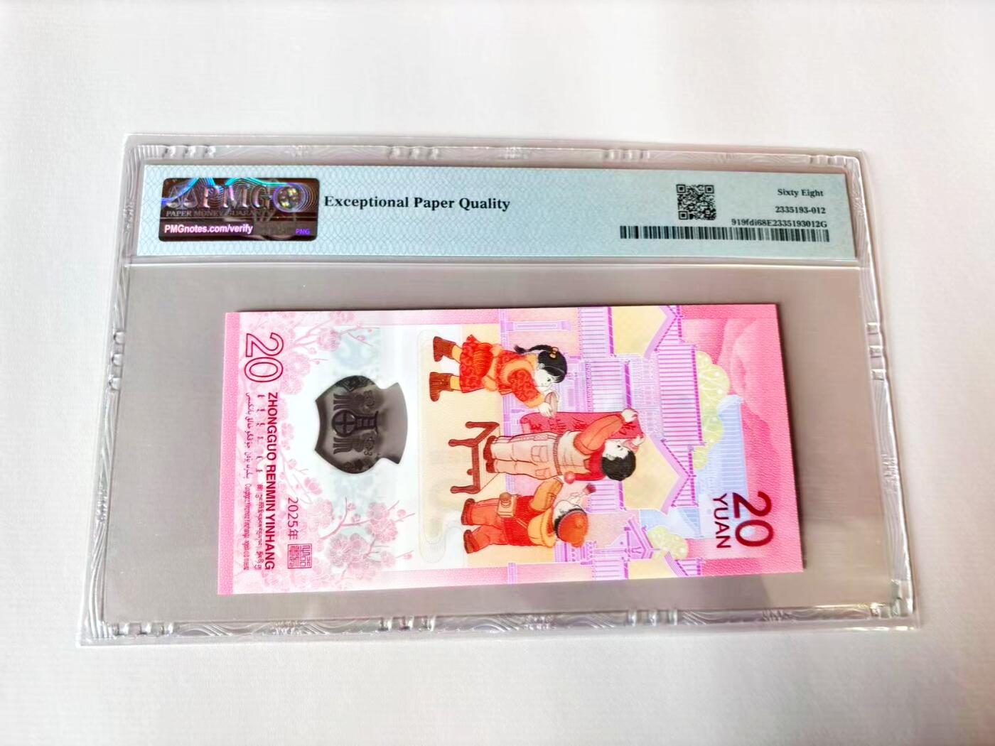 【Blue Auction】世界纸币精拍第803期——18级TOP拍卖/信誉/品质/专业/高效💫 【无47 首日标】中国 2025年20元 蛇钞 PMG68EPQ 高分