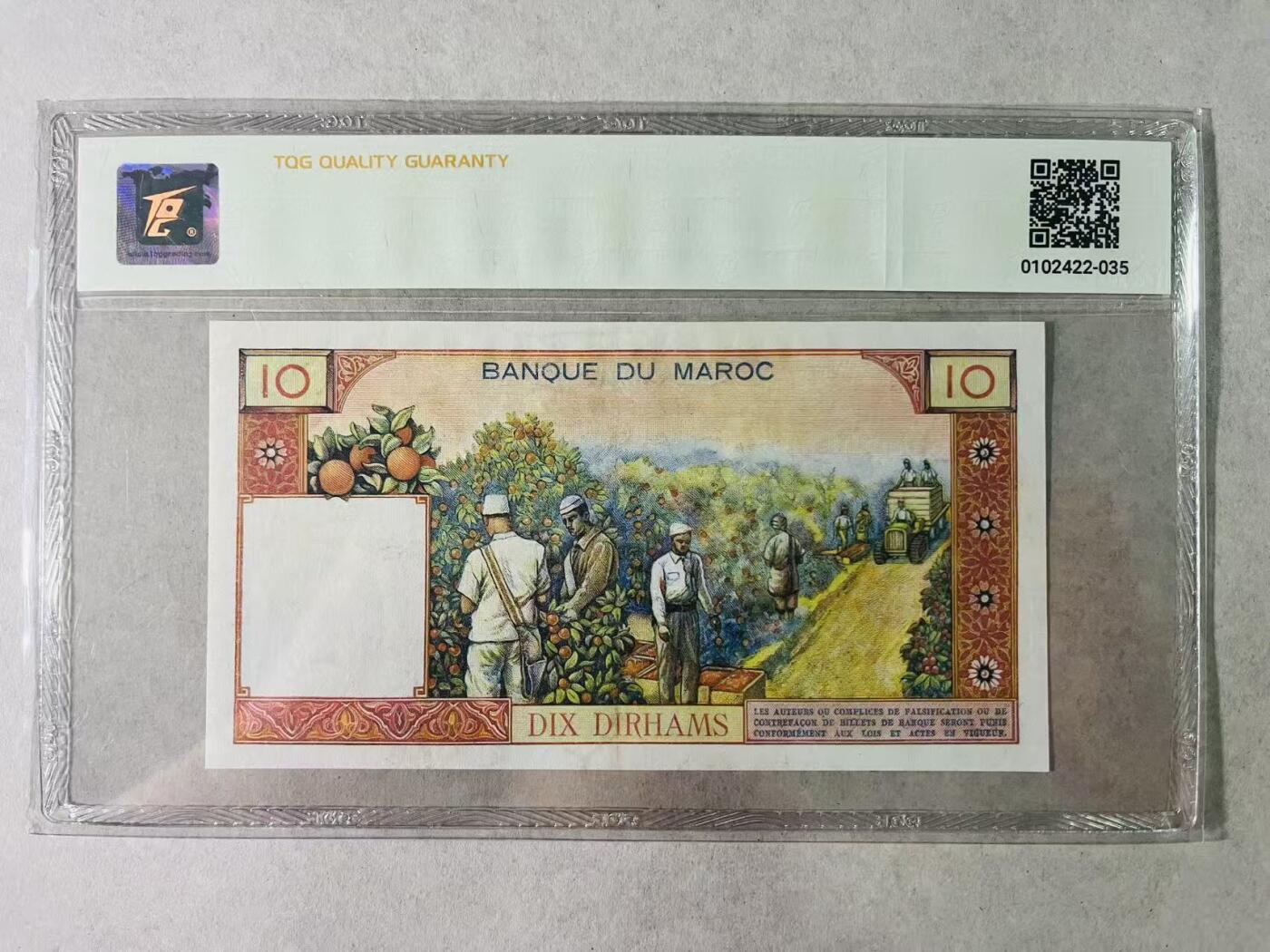 【礼羽收藏】🌏世界钱币拍卖第131期 【77460】1963年摩洛哥10迪拉姆，法属风，TQG58分；