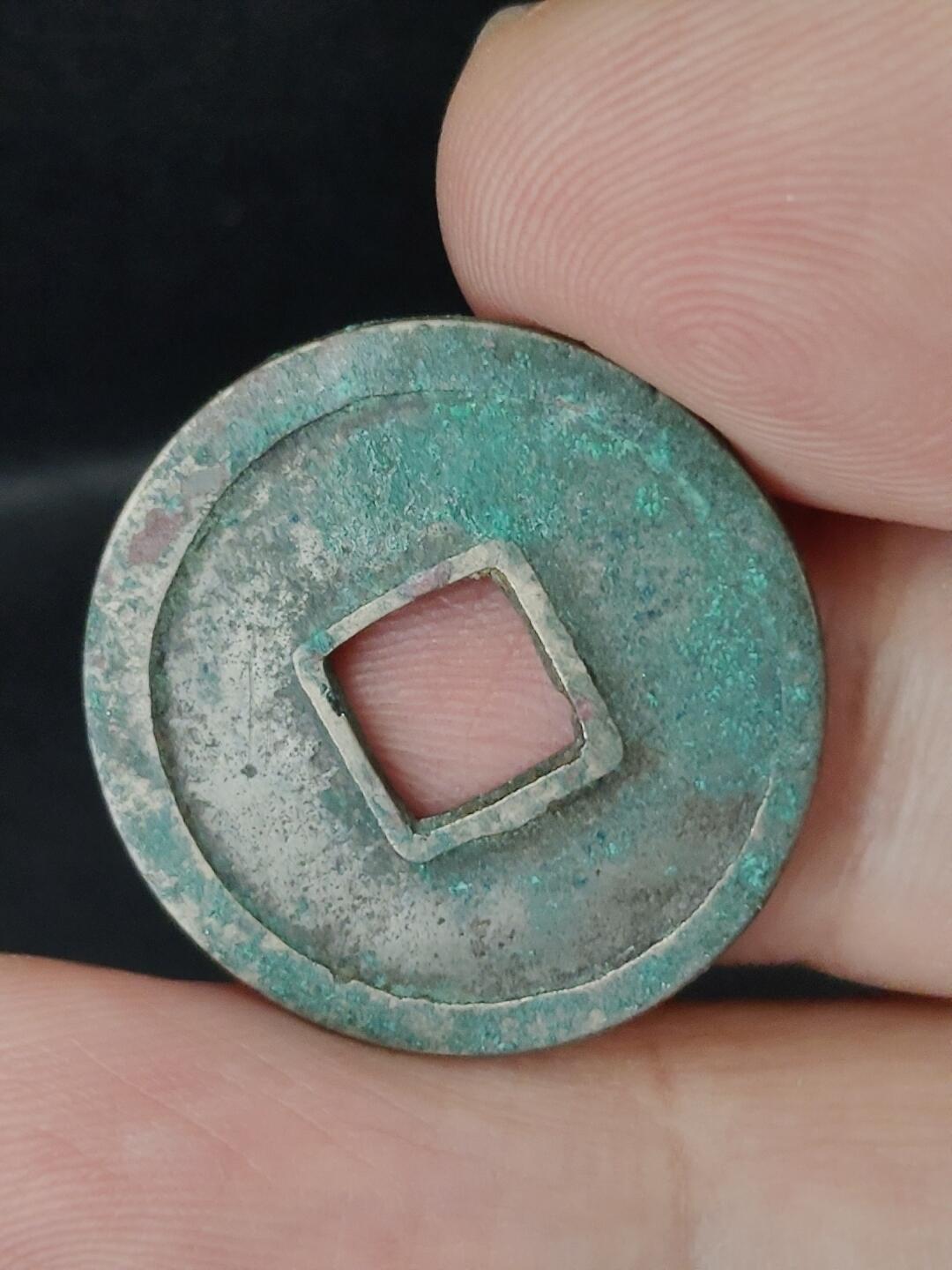 猩哥外币小铺➨【第227场】 开元通宝